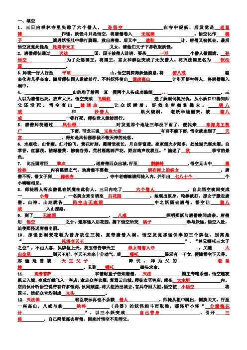 西游记80100回知识点和答案