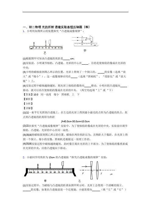 北京第八十中学物理光的折射 透镜单元培优测试卷