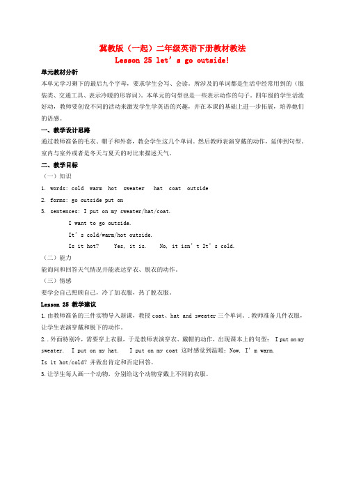 最新-冀教版(一起)二年级英语下册 Unit 4 Lesson 25(1