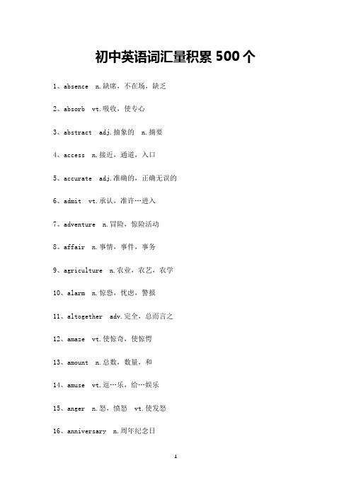 初中英语词汇量积累500个
