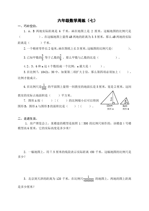 六年级下册数学周练试卷6+答案