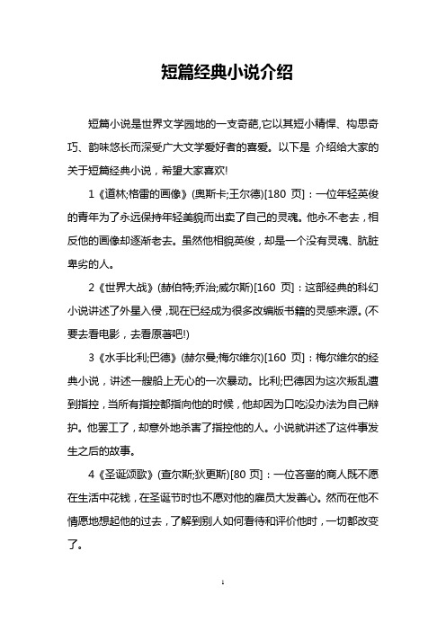 短篇经典小说介绍