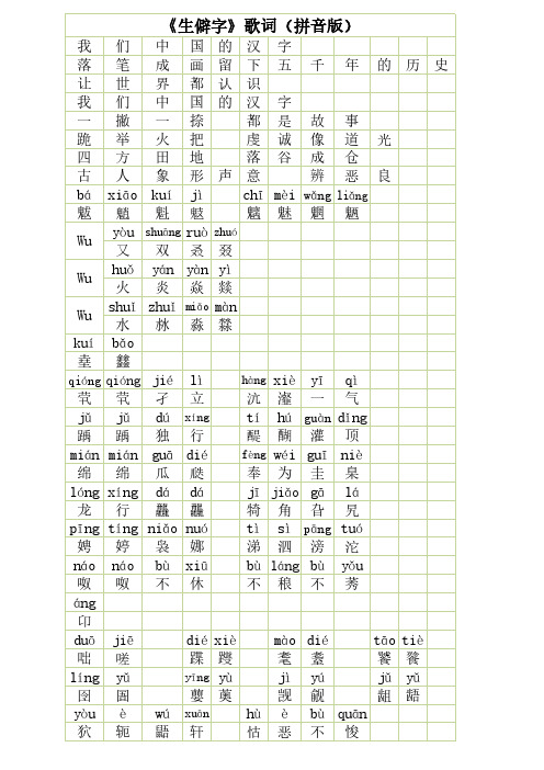 《生僻字》歌词(拼音版)