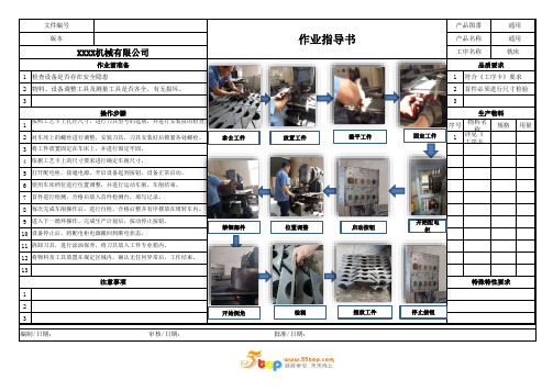 铣床作业指导书范例