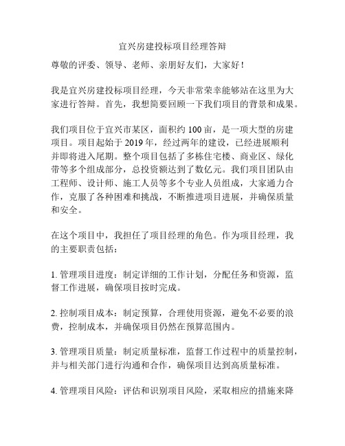 宜兴房建投标项目经理答辩