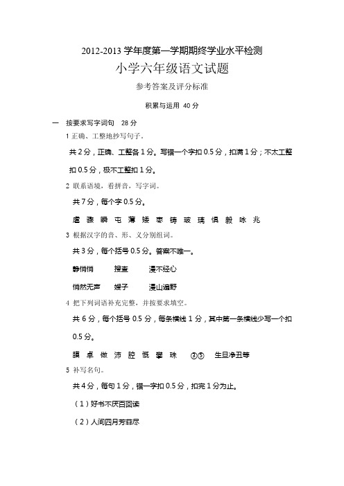 2013第一学期六年级语文试卷参考答案