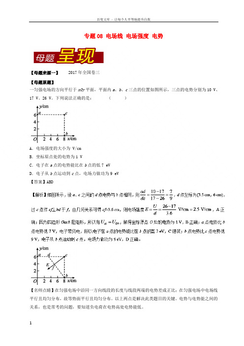 2017年高考物理母题题源系列专题08电场线电场强度电势(含解析)