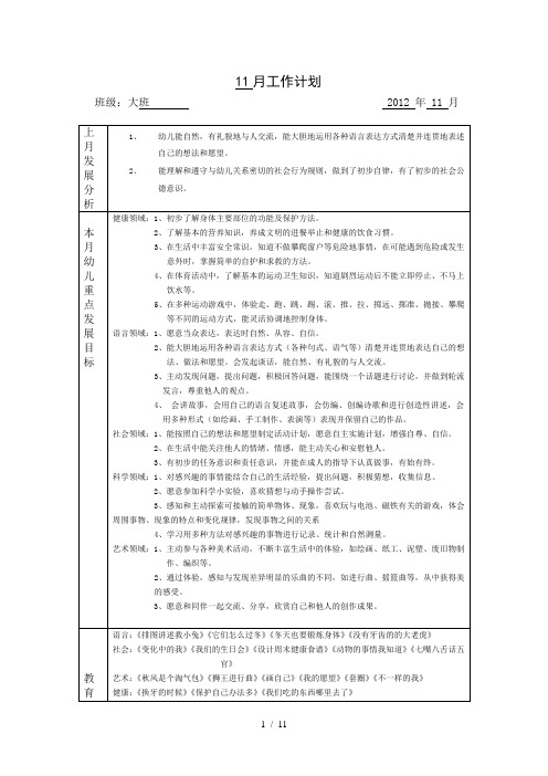 幼儿园大班11月周工作计划word参考模板