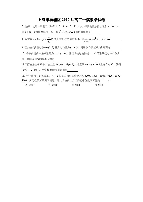 2017年上海高三数学一模中档题