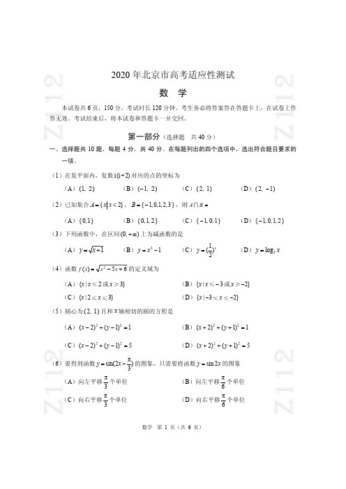 2020海淀区高三适应性训练数学