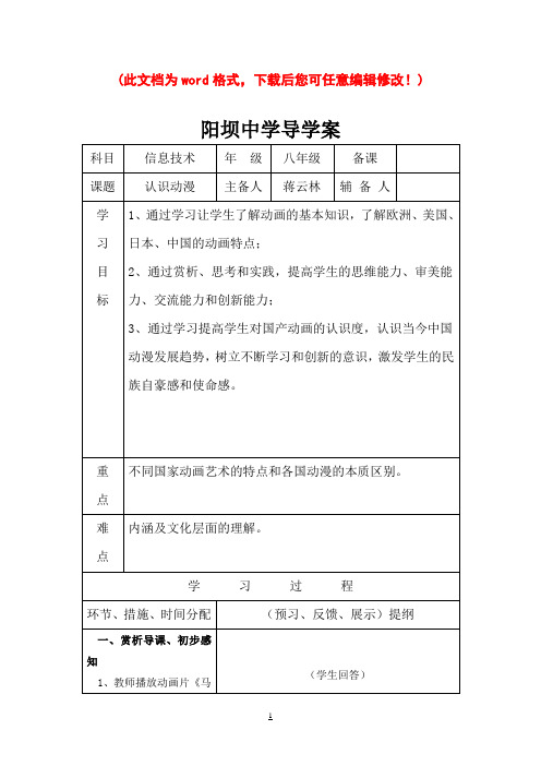 甘肃省教育出版社初中信息技术八年级下全册教案