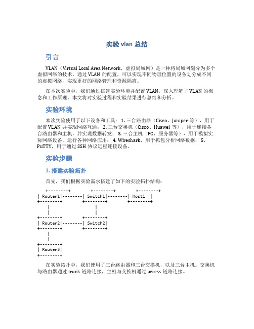 实验vlan总结