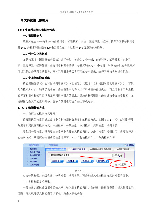 中文科技期刊数据库