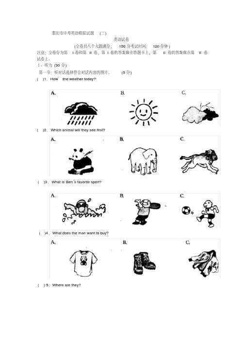 重庆市中考英语模拟试题(三)