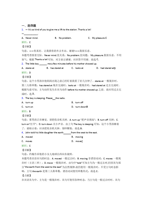 (必考题)初中英语九年级全册Unit 12测试卷(含答案解析)