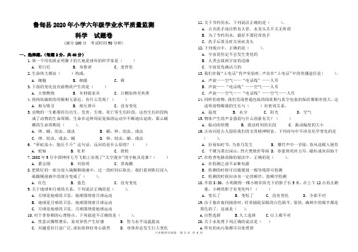 2020年小升初鲁甸县模拟考试科学试题及答案