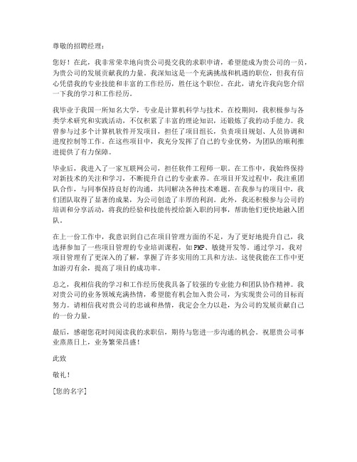 求职信学习工作经历