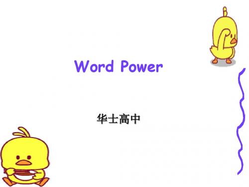 全国英语教师素养大赛一等奖课件Word Power