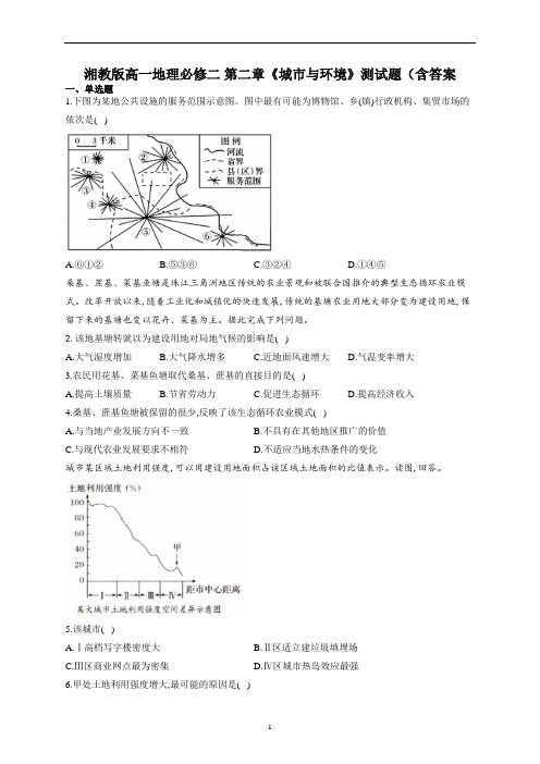 湘教版高一地理必修二 第二章《城市与环境》测试题(详解)