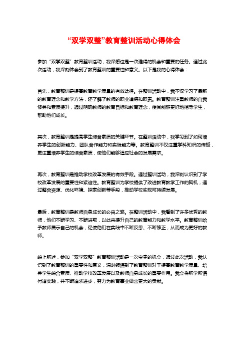 “双学双整”教育整训活动心得体会