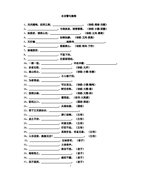 名言警句集锦默写版