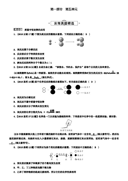 新人教版中考化学九上第5单元：化学方程式真题精选