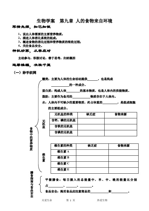 生物学案  第九章 人的食物来自环境