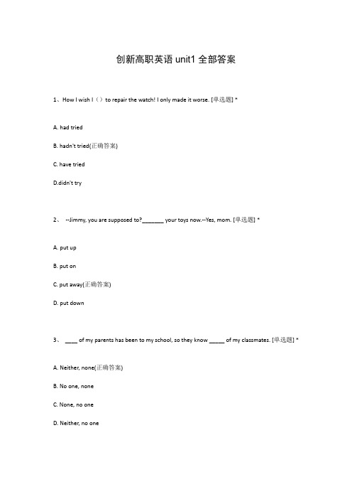 创新高职英语unit1全部答案