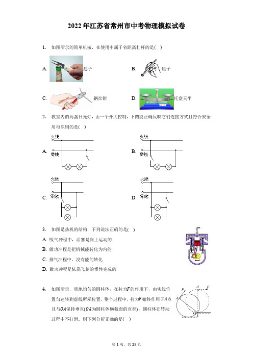 2022年江苏省常州市中考物理模拟试卷(附答案详解)