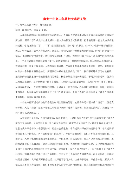 高二语文上学期期初考试试题2