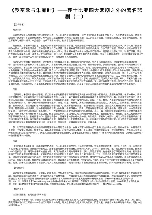 《罗密欧与朱丽叶》——莎士比亚四大悲剧之外的著名悲剧（二）