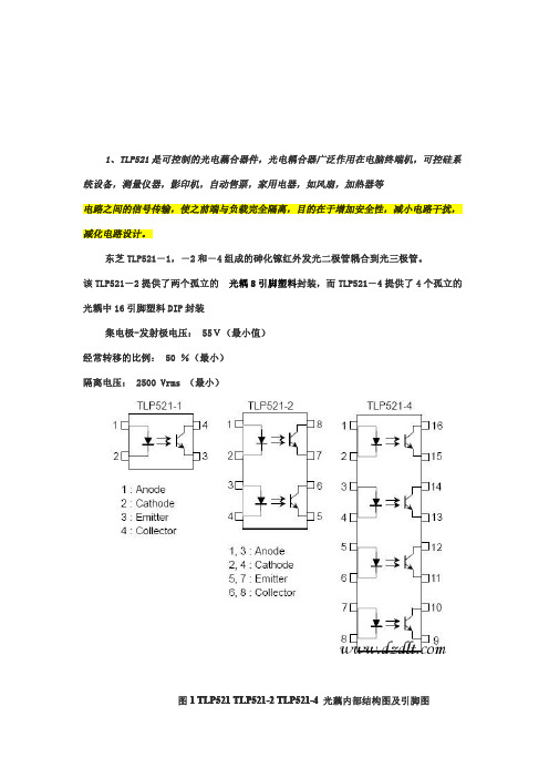 TLP521-4中文资料(光电耦合器 电流不大)