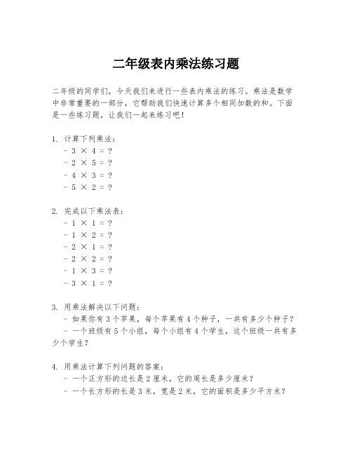 二年级表内乘法练习题