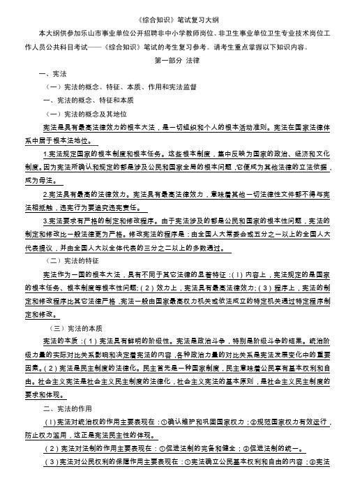 事业单位《综合知识》笔试复习大纲及答案