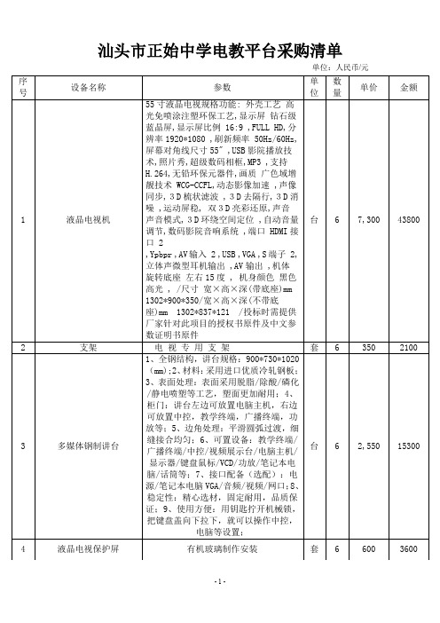 汕头正始中学电教平台采购清单