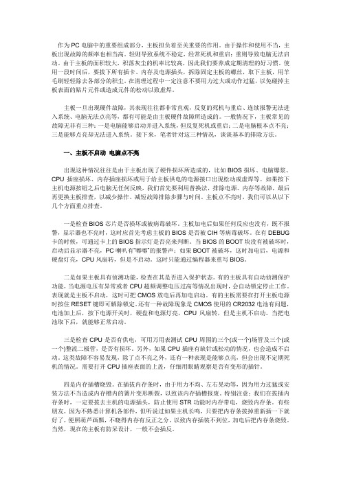 主板故障检修