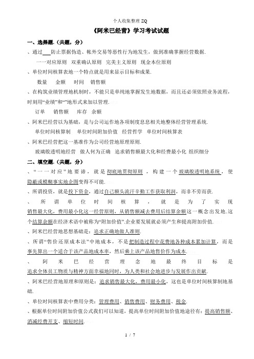 《阿米巴经营》学习考试试题