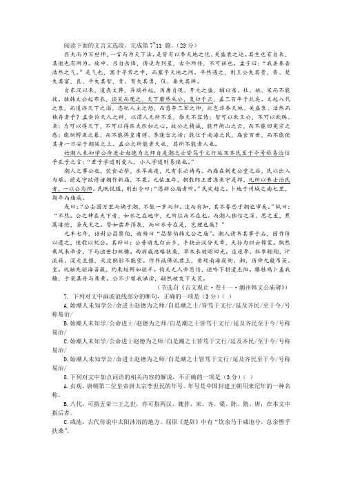 苏轼《潮州韩文公庙碑》阅读训练及答案参考译文