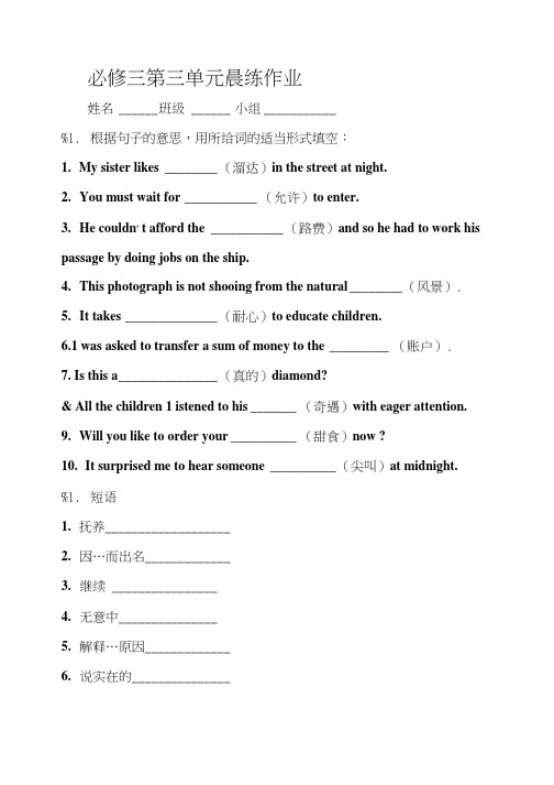 英语必修3 第三单元晨练作业.doc