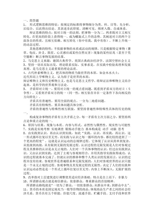 2018.12西南大学网教马克思主义基本原理考试答案答案