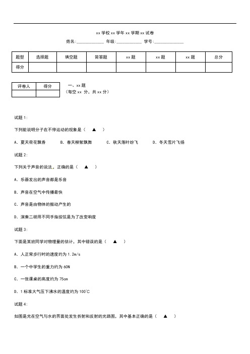 初中物理 江苏省南京市联合体中考模拟二模物理考试题及考试题答案.docx