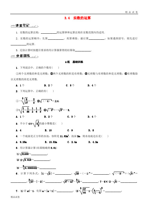 2019七年级数学上册 第3章 实数 3.4 实数的运算分层训练 (新版)浙教版
