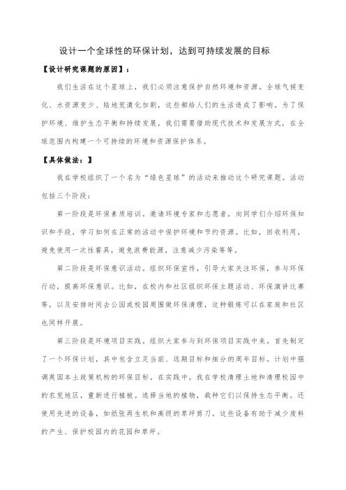 研究性学习活动设计