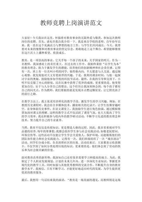 教师竞聘上岗演讲范文