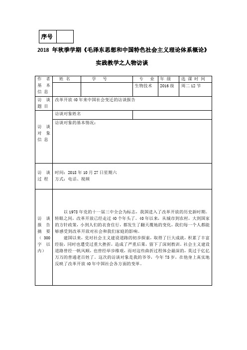 2018秋家庭人物访谈报告