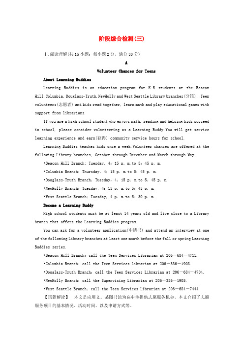 2019_2020学年高中英语阶段综合检测3(含解析)外研版必修1