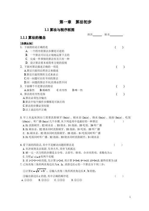 人教版高中数学必修3全套精品练习(92页,含答案)