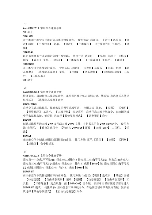 AutoCAD2013常用命令速查手册