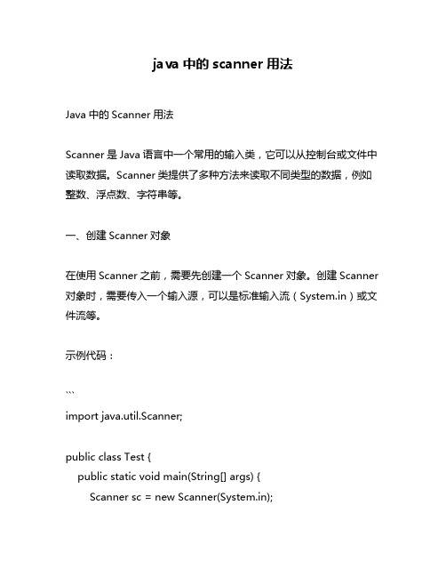 java中的scanner用法