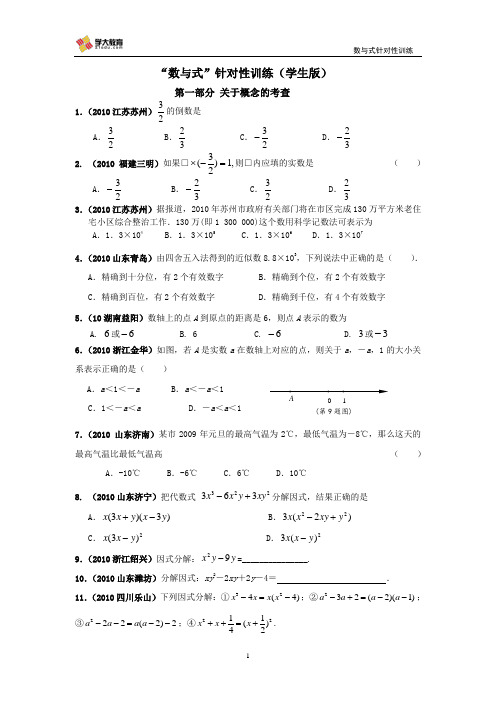 中考数学数与式针对训练(学生版)